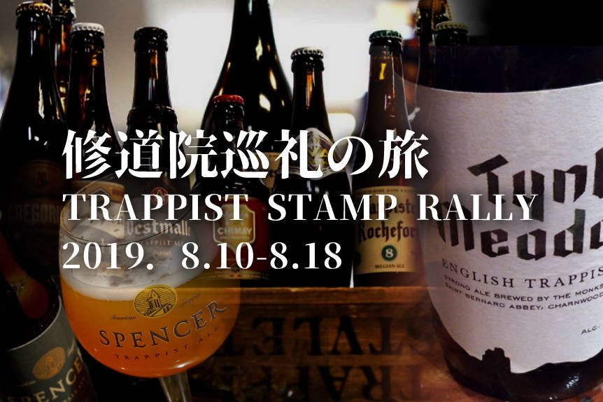 trappiststamp